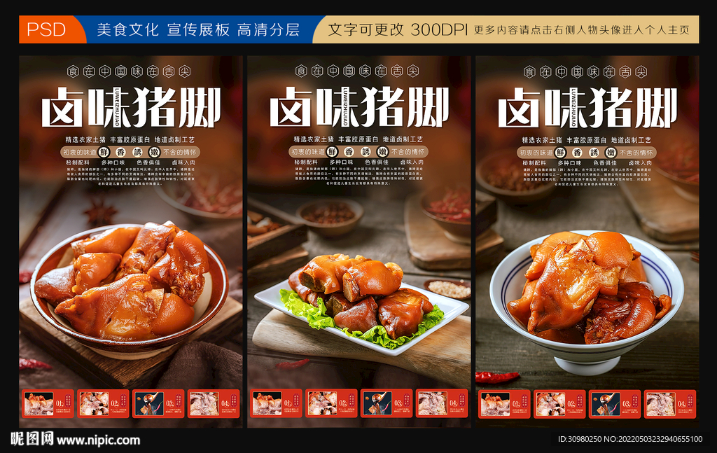 卤猪脚展板