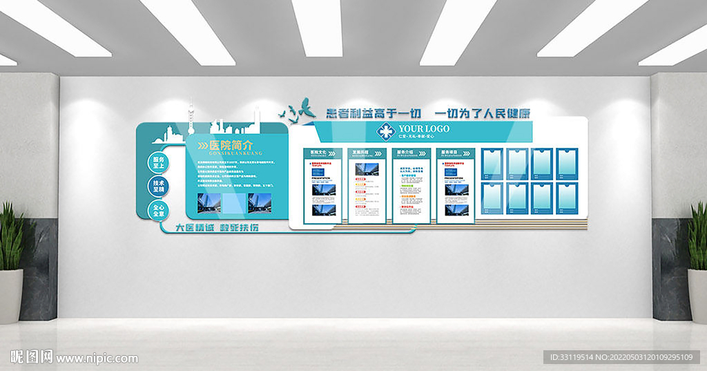 企业文化墙模板 医院文化墙