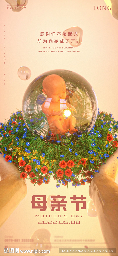 酒吧母亲节海报