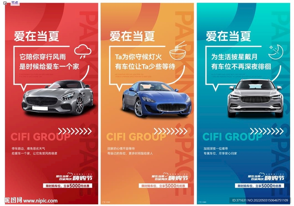 停车位车位单图