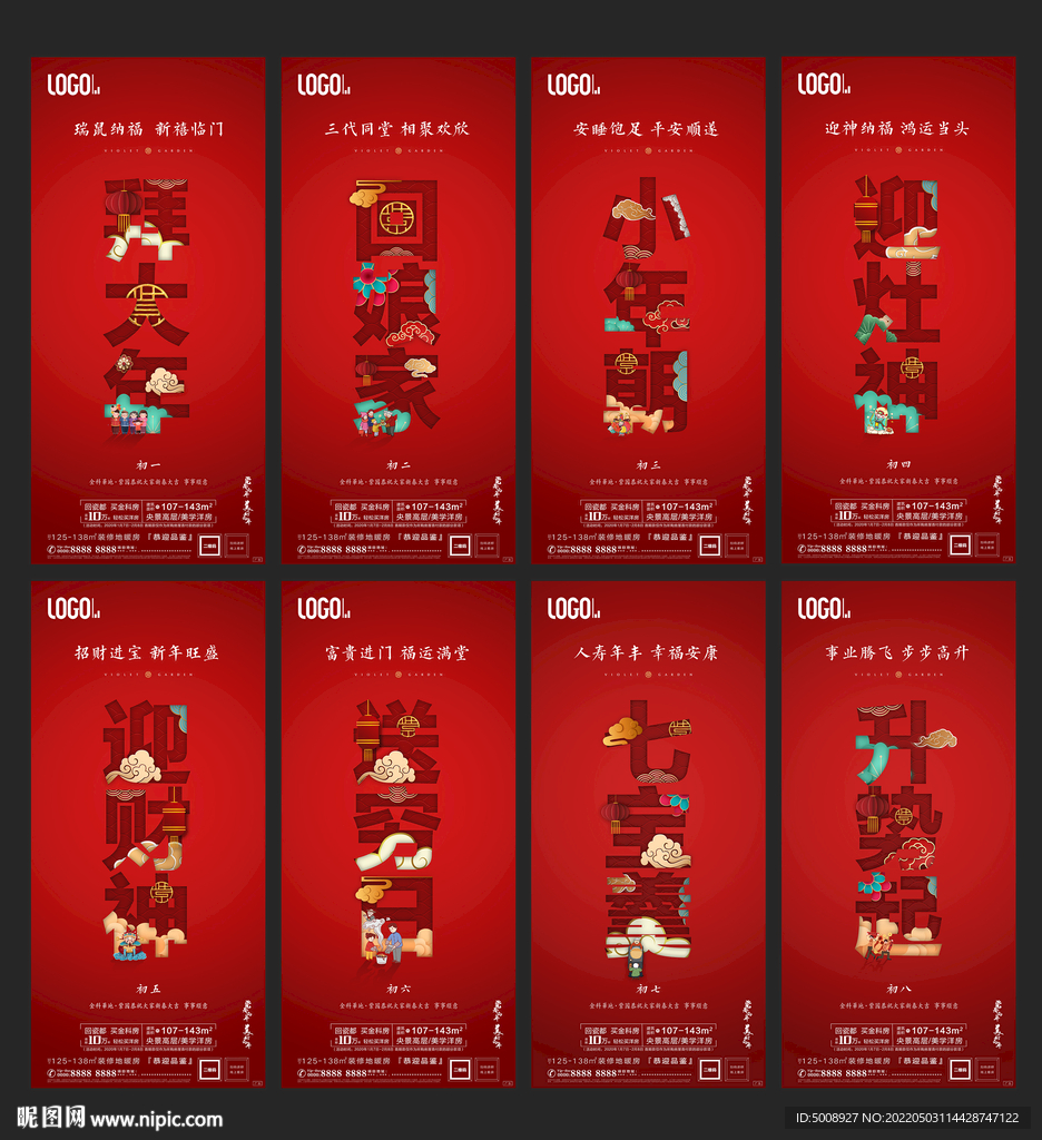 新年刷屏 拜年单图