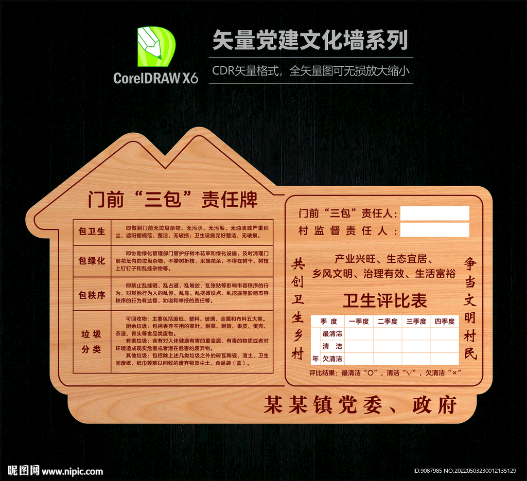 仿木纹门前三包责任牌