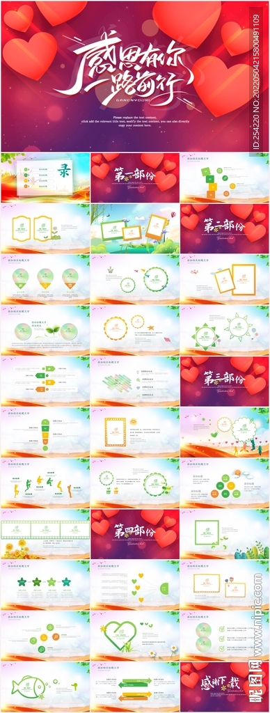 感恩有你文化教育感恩的心PPT