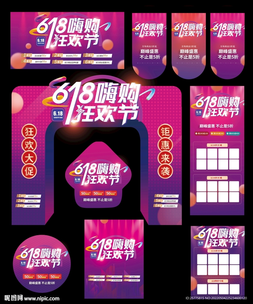 618活动物料