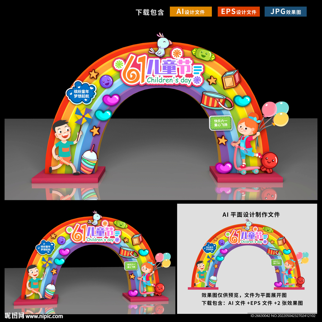 六一儿童节拱门