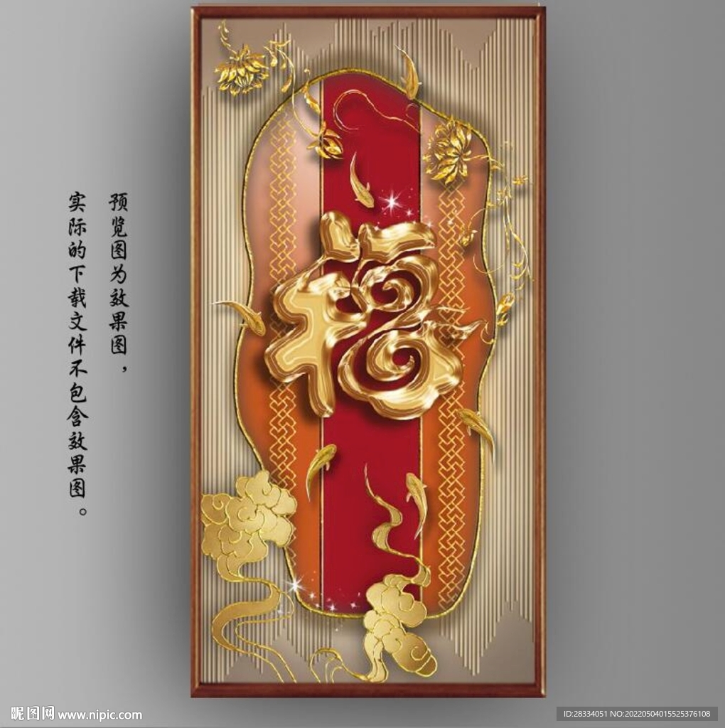 光影灯带福字玄关装饰画