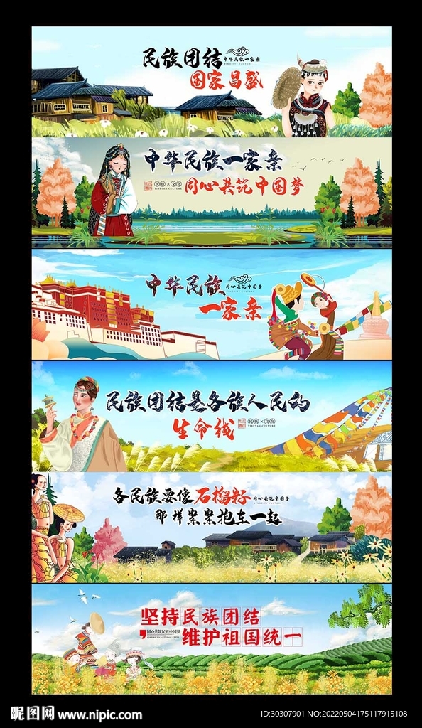 民族团结墙绘图片