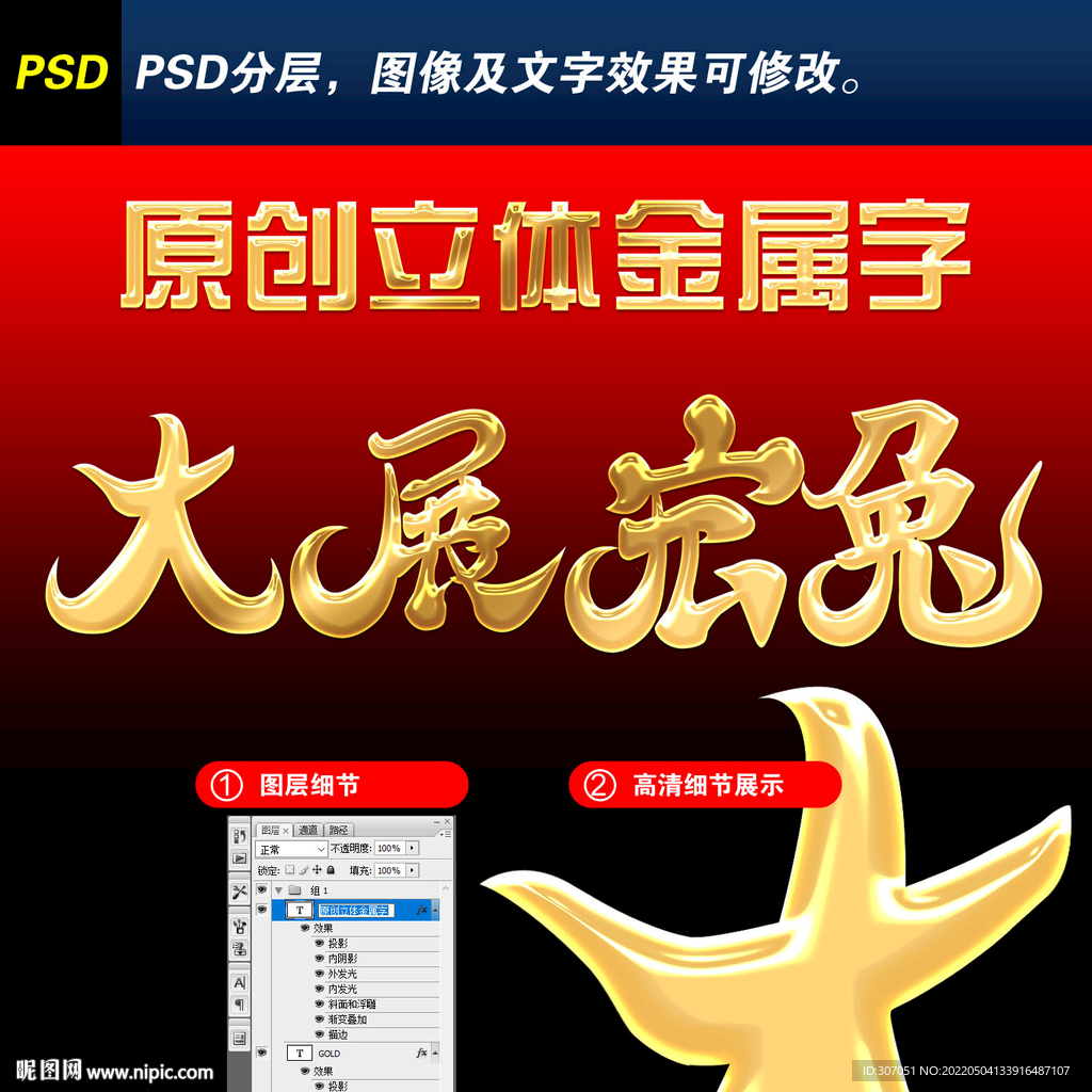 大展宏兔艺术字