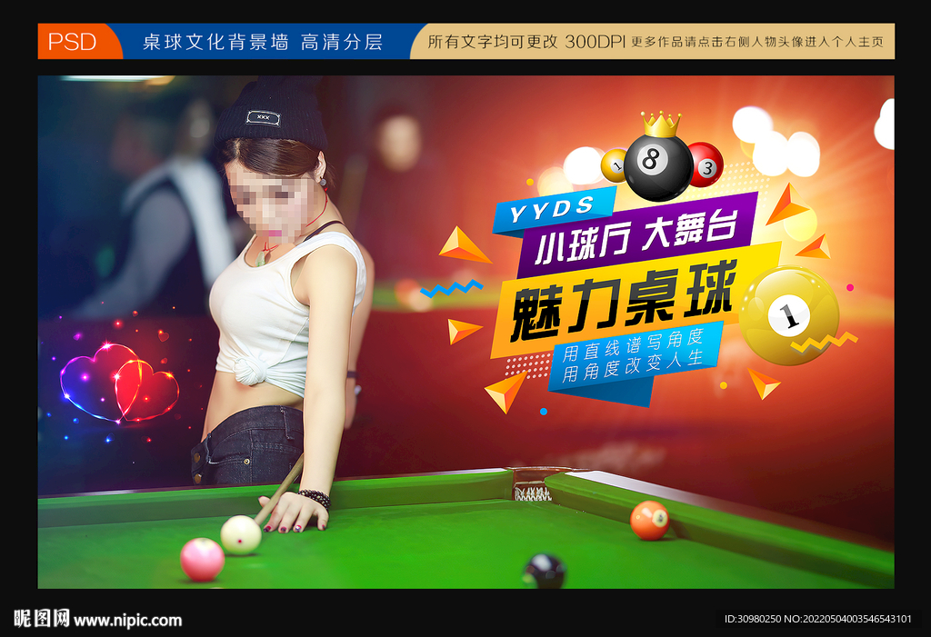 台球展板 