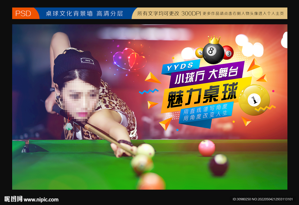 台球展板
