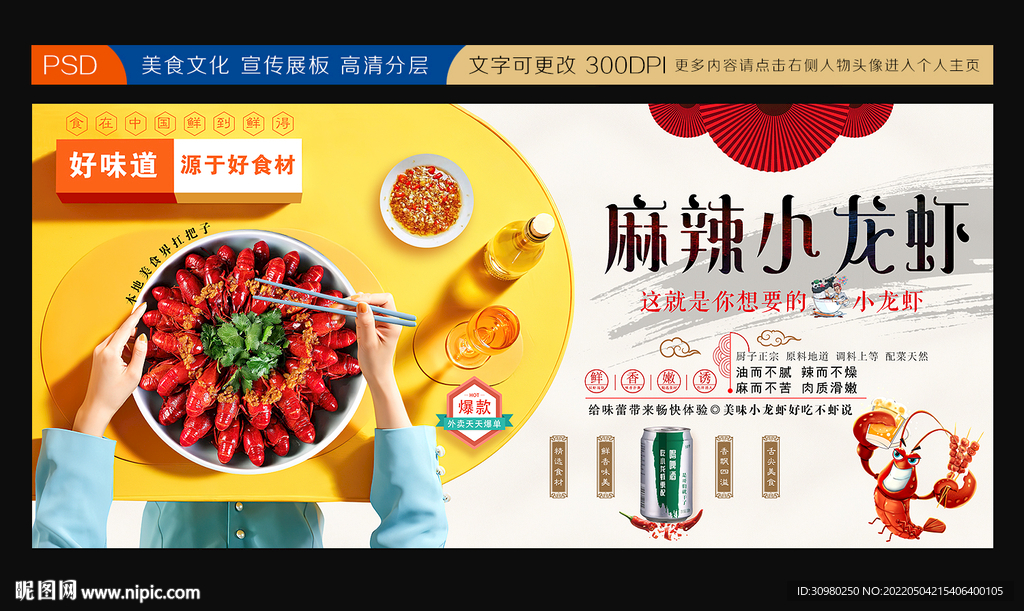 麻辣小龙虾展板
