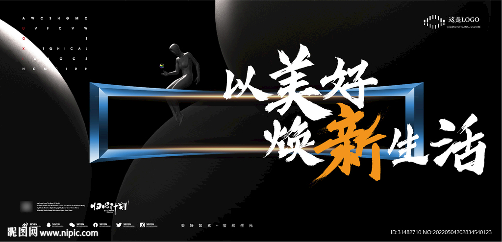 黑色质感光影 超级符号大平层