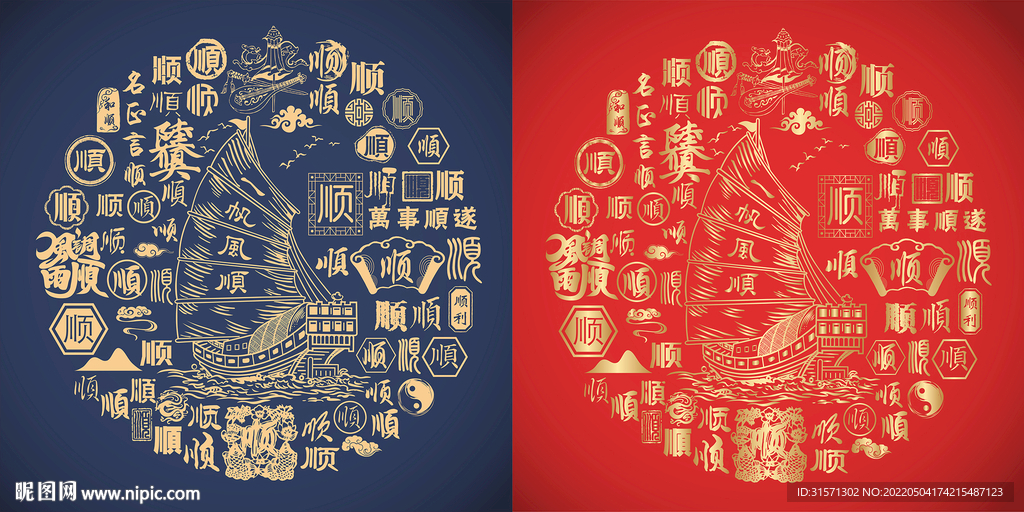 顺字书法底纹一帆风顺标志百顺图