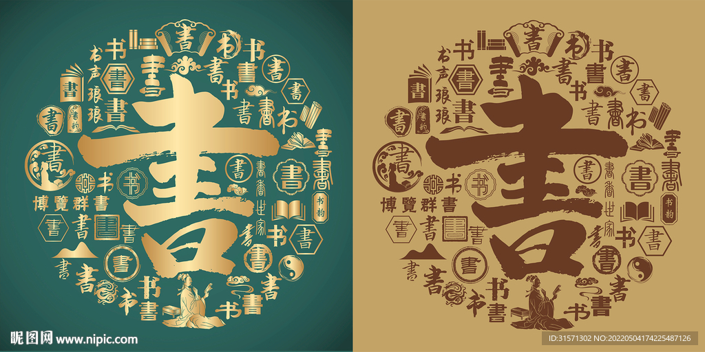 复古书字书法底纹书字背景百书图