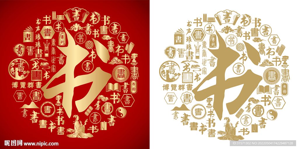 金红书字书法底纹书字背景百书图