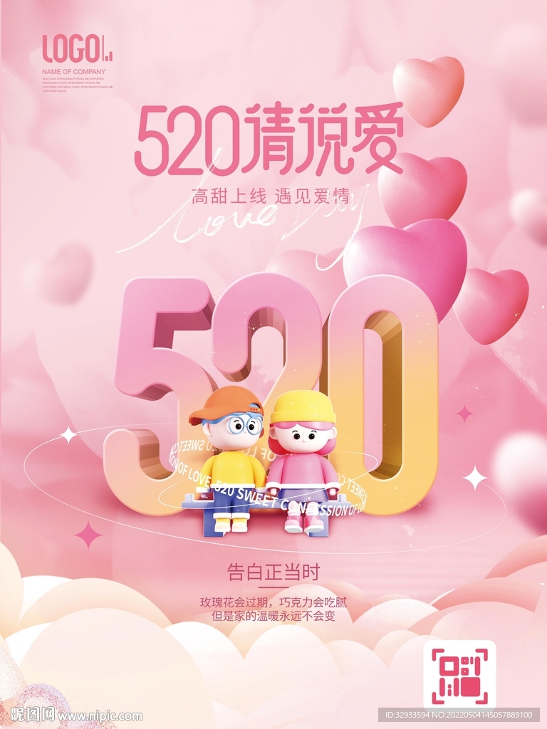 520表白日情人节海报