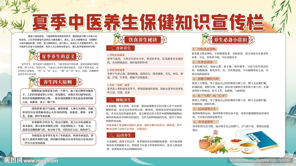 中医医院夏季中医养生保健知识