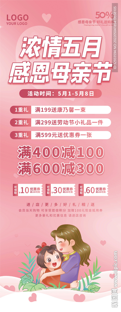 浓情五月感恩母亲节展架易拉宝