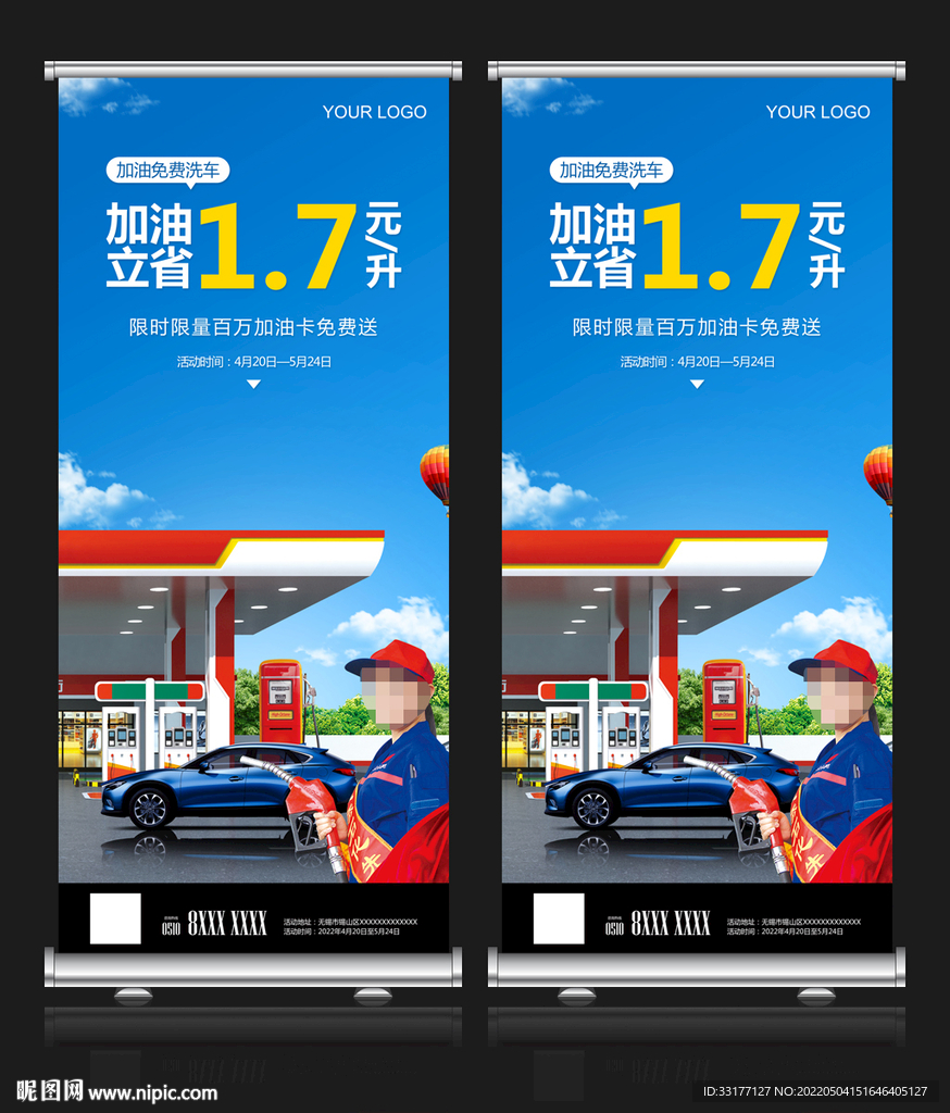 加油站促销宣传海报X展架