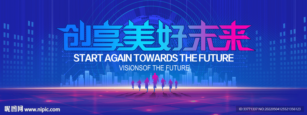 创享美好未来