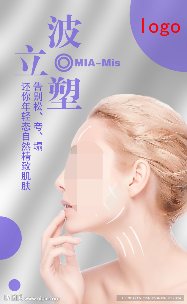 美容院抗衰海报素材