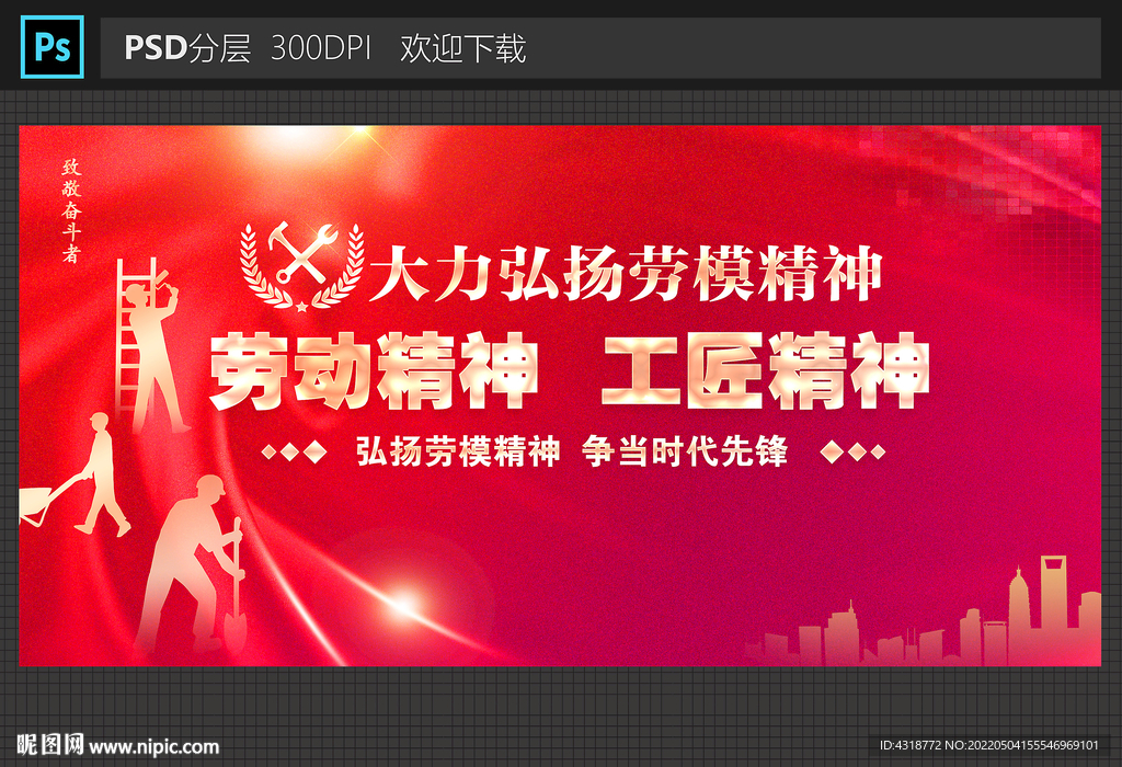 大力弘扬劳模精神