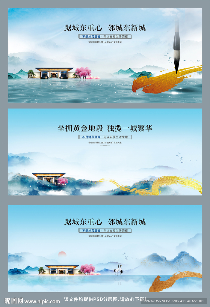 中式房地产海报