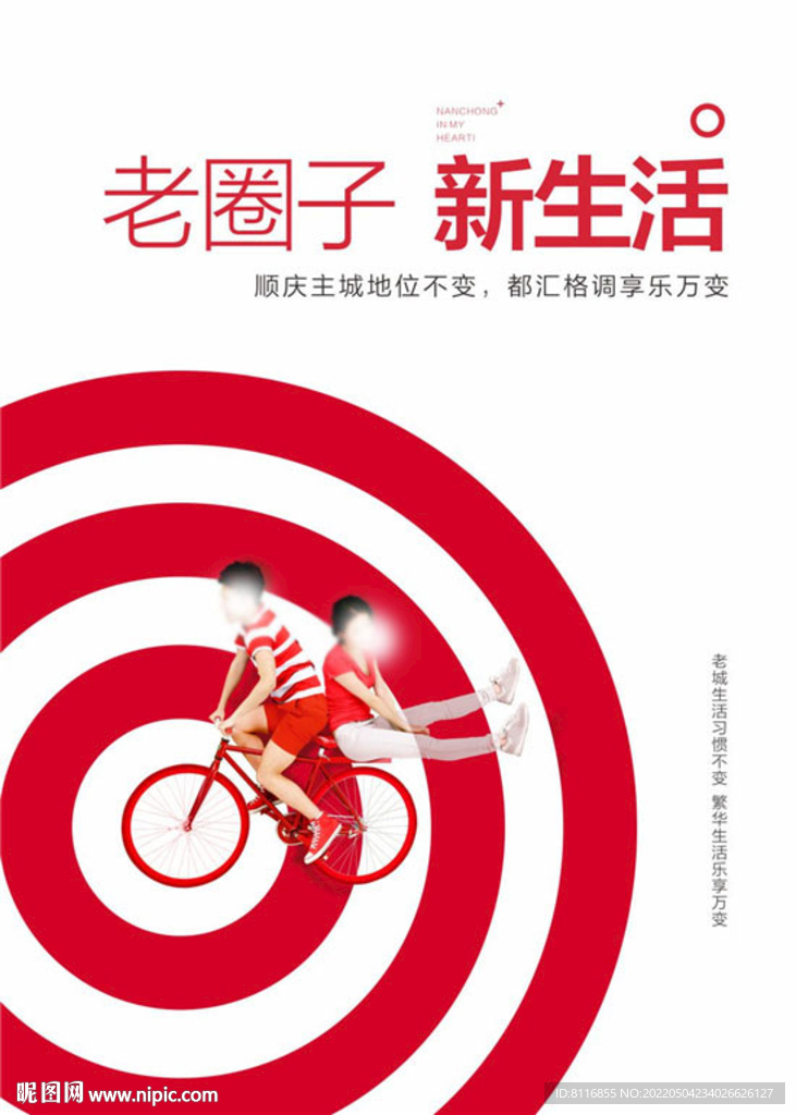老圈子新生活海报