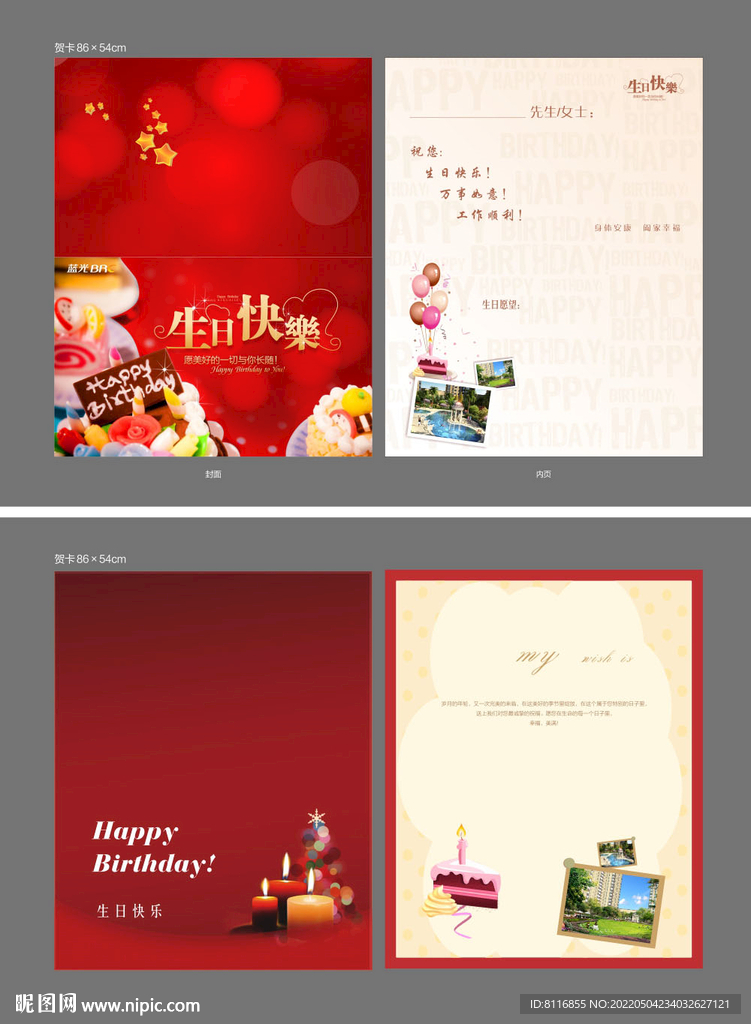红色生日贺卡