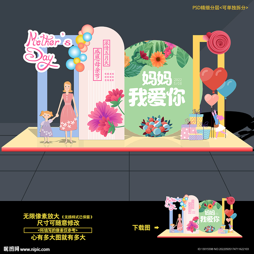 商场超市母亲节促销活动美陈布置