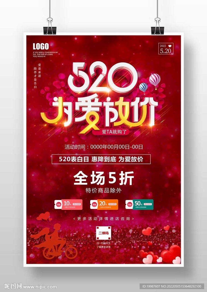520为爱放价