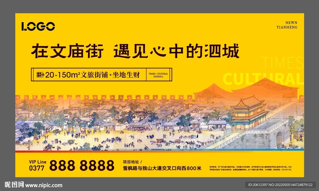 地产商业商铺主画面