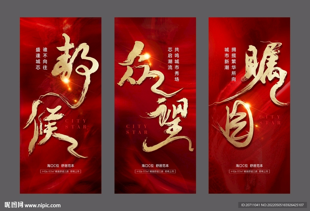 地产红金开盘系列微信