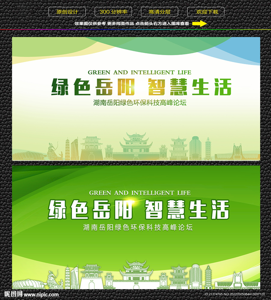 岳阳绿色生态展板