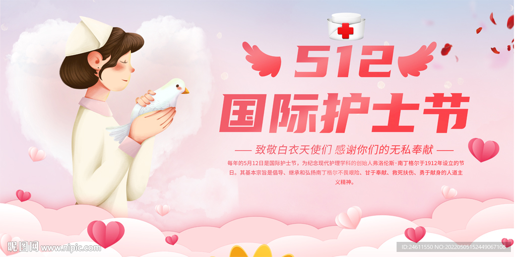 护士节医院展板