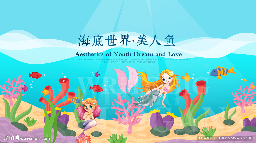 海底世界 美人鱼