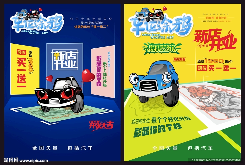 车位涂鸦海报 单图