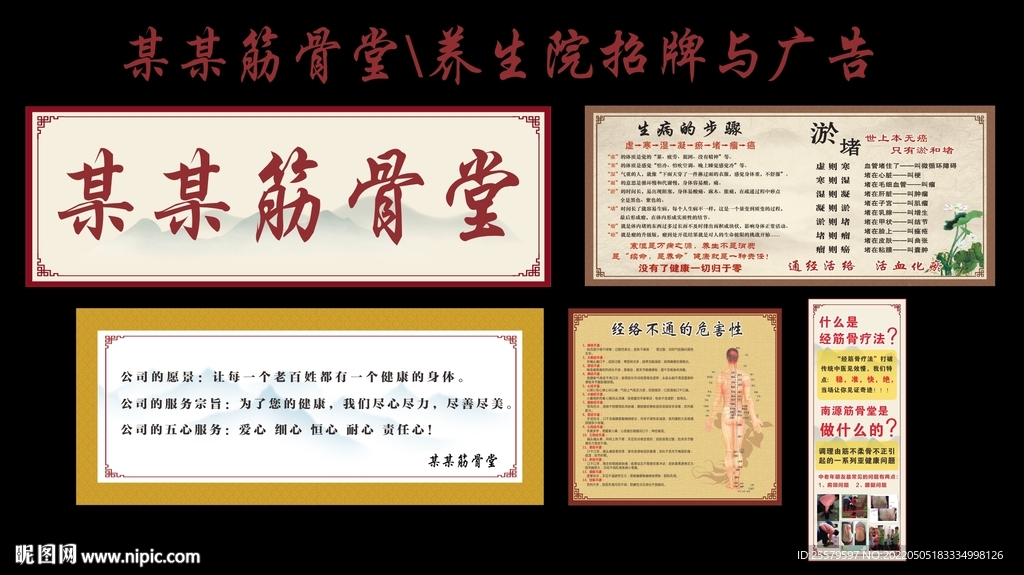 筋骨堂养生院招牌与广告