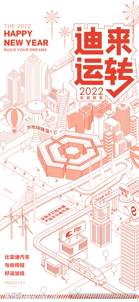 汽车元旦2.5D宣传海报