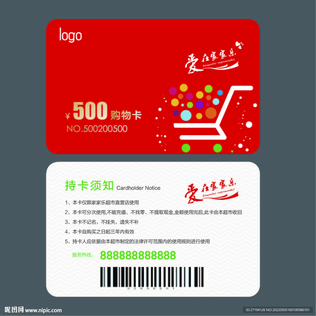 超市购物卡 超市会员卡 网上购