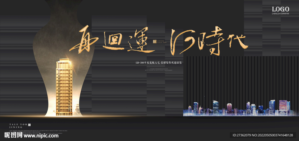 高端黑金地产广告