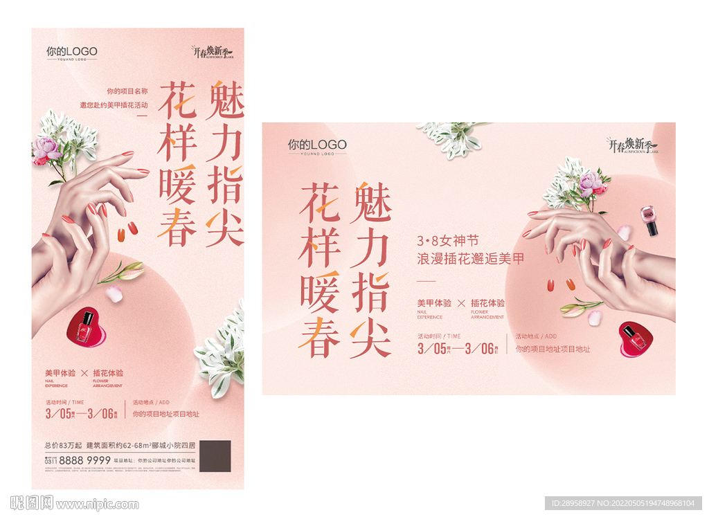 美甲插花活动海报