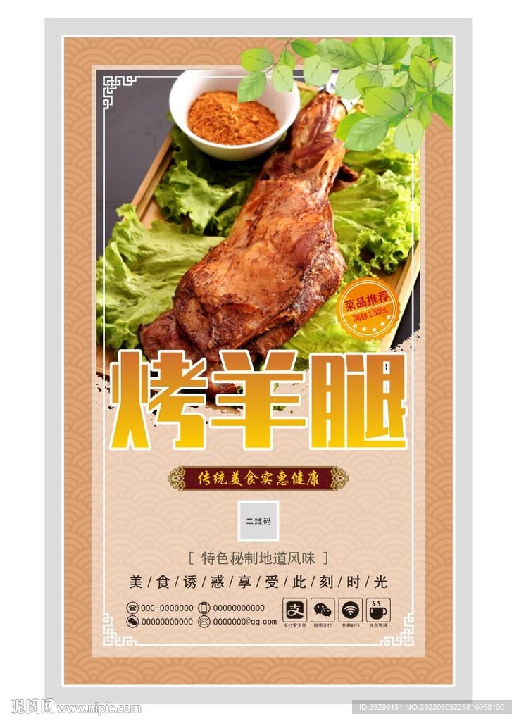 烤羊腿海报