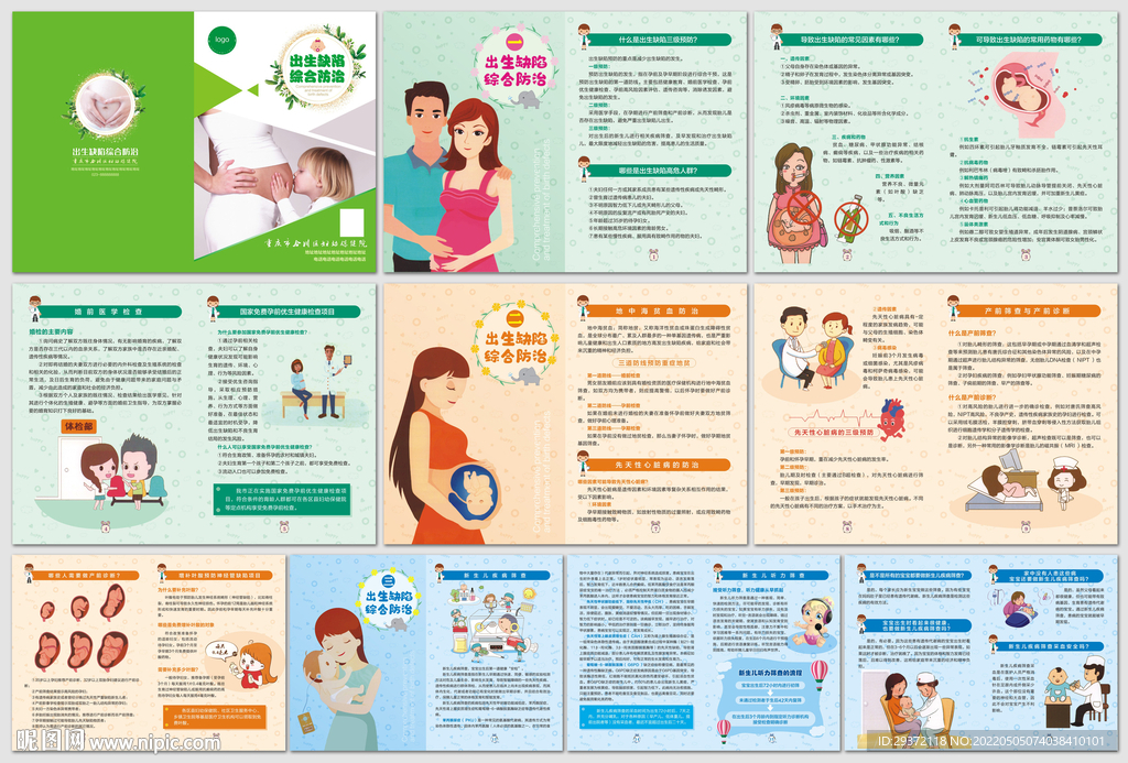 儿童出生缺陷综合防治画册