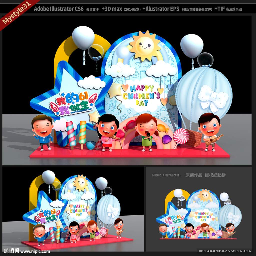 六一儿童节美陈