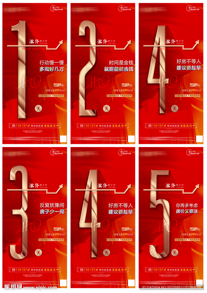 地产红色涨价倒计时单图