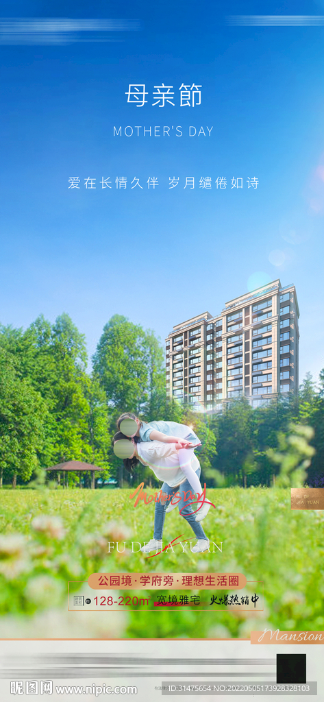 地产母亲节微信单图