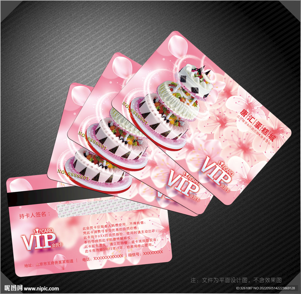 蛋糕会员卡