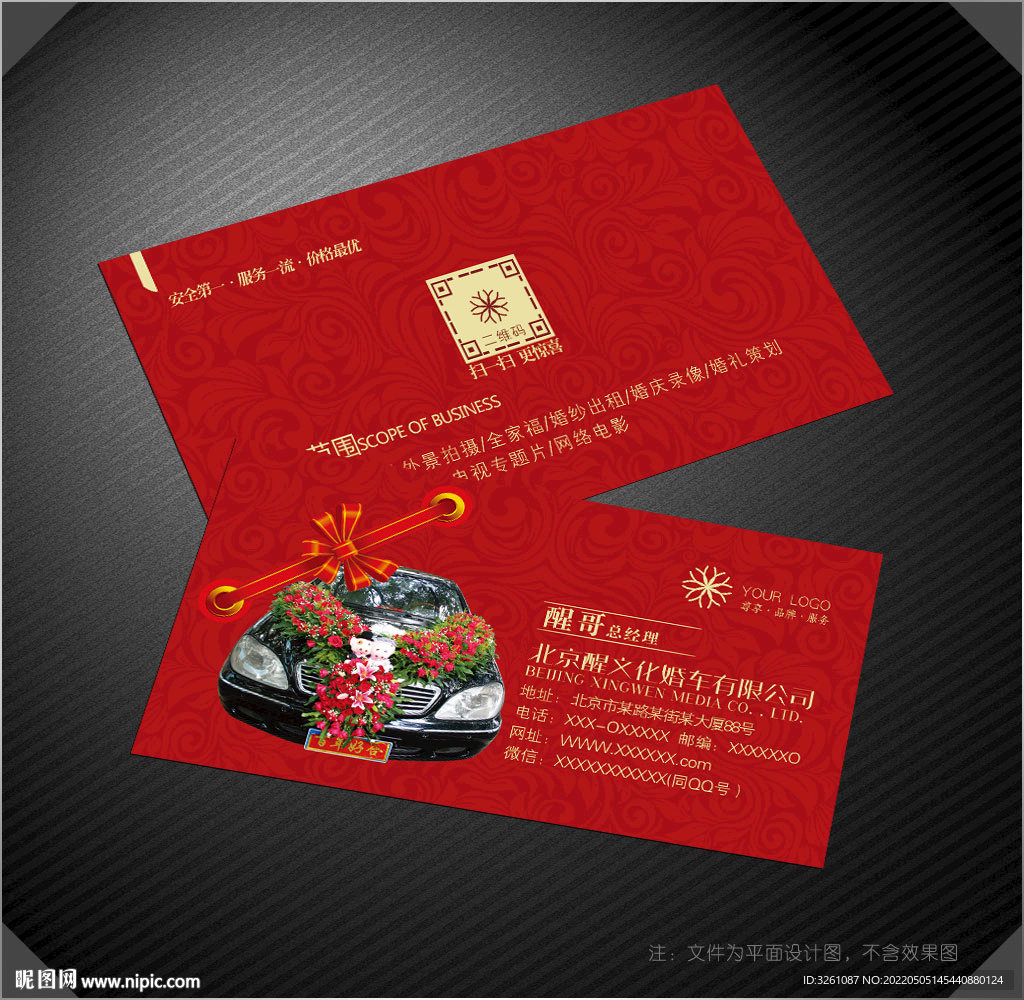 婚车名片