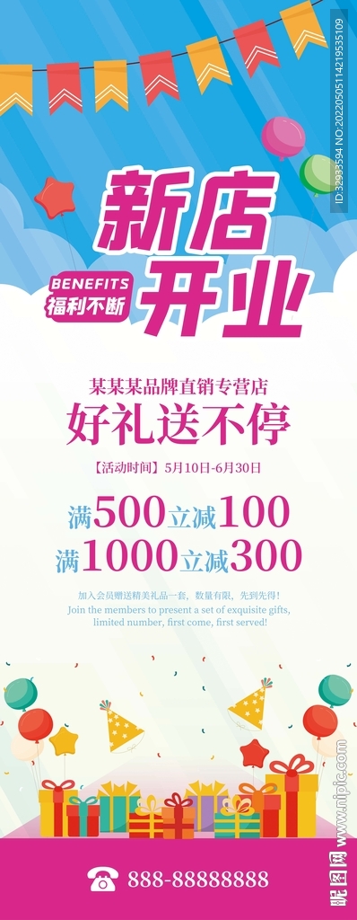 新店开业优惠促销活动易拉宝展架